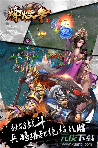 烽火之争折扣版截图4