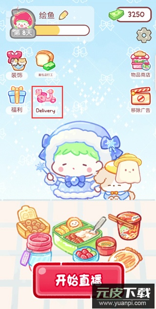 糖葫芦达人国际服(点外卖)官方版截图4