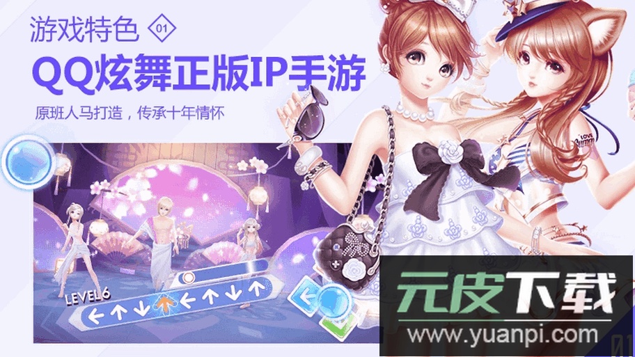 QQ炫舞手游安卓32位精简版截图1