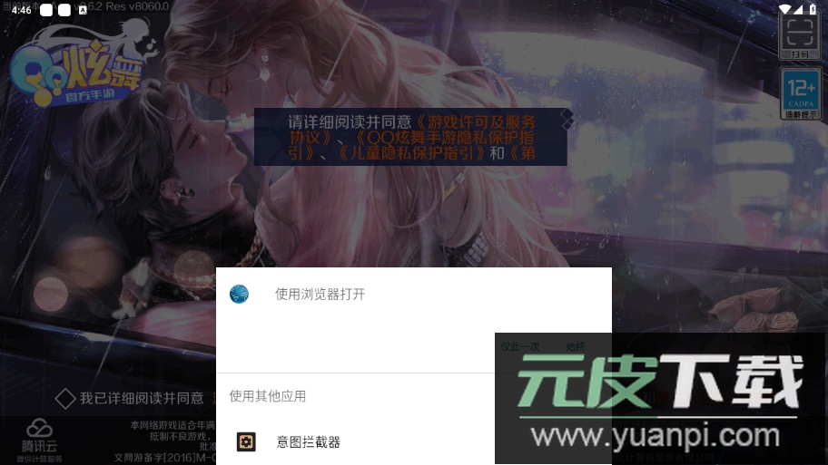 QQ炫舞手游安卓32位精简版截图3