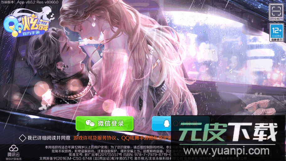 QQ炫舞手游安卓32位精简版截图4