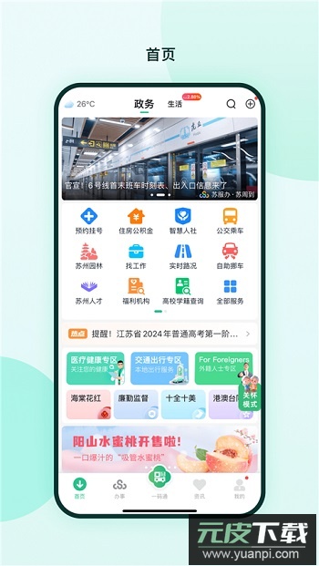 苏周到自助挪车截图1