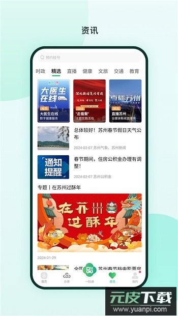 苏周到自助挪车截图2