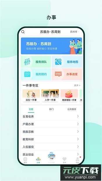 苏周到自助挪车截图3