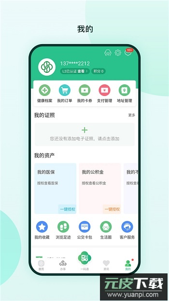 苏周到自助挪车截图4