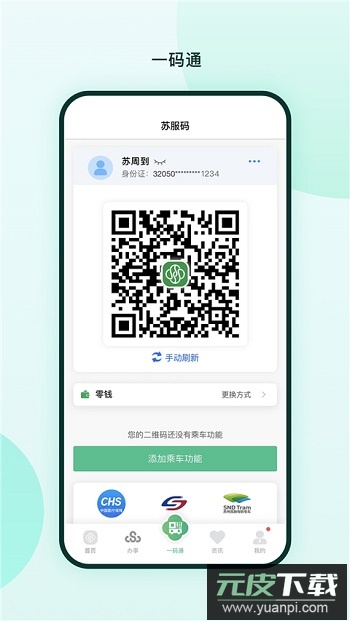 苏周到自助挪车截图5