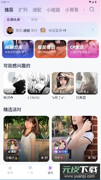 uki社交app官方版截图3