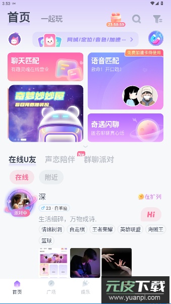 uki社交app官方版截图5