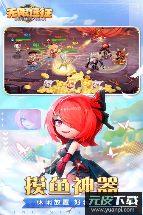 无限远征官方正版截图1