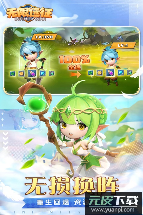 无限远征官方正版截图3