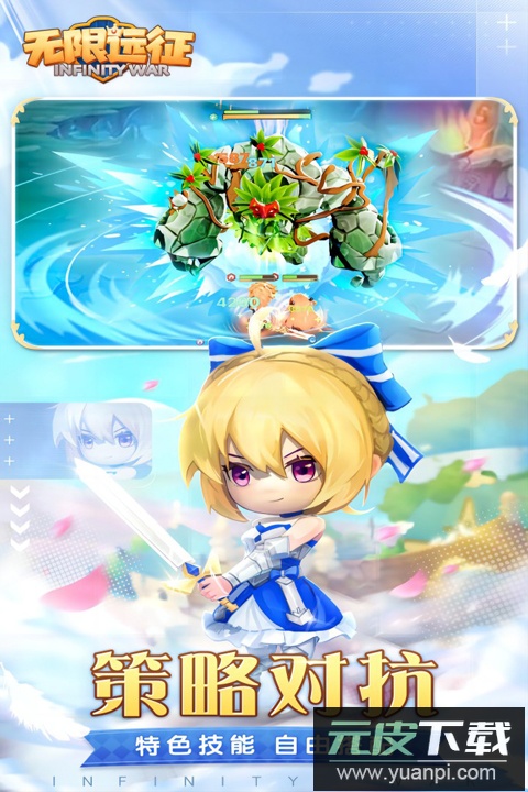 无限远征官方正版截图4