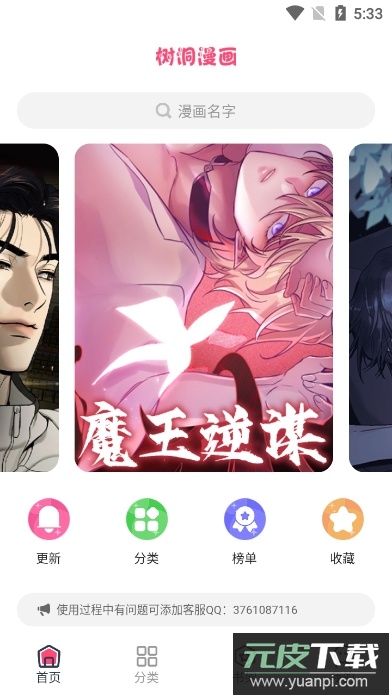 树洞漫画app免广告版截图1