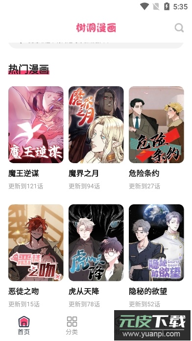 树洞漫画app免广告版截图3