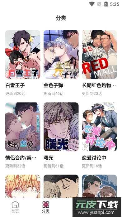 树洞漫画app免广告版截图4