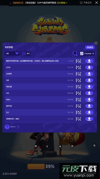 地铁跑酷全地图版国际服无限金币版截图5