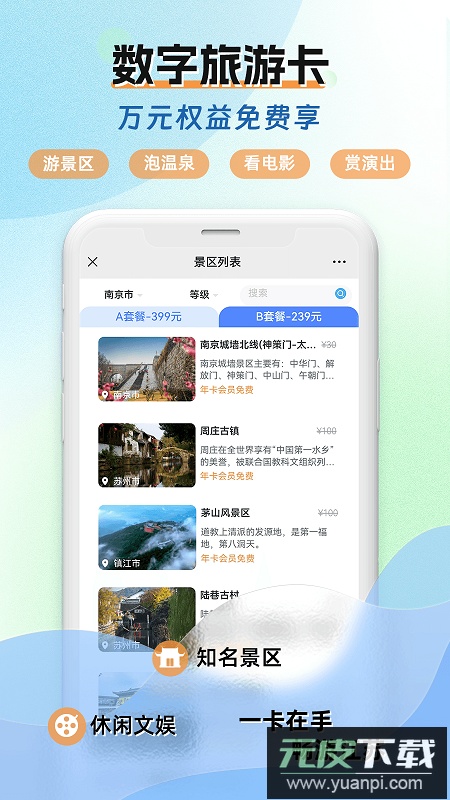 水韵旅游app最新版本截图1