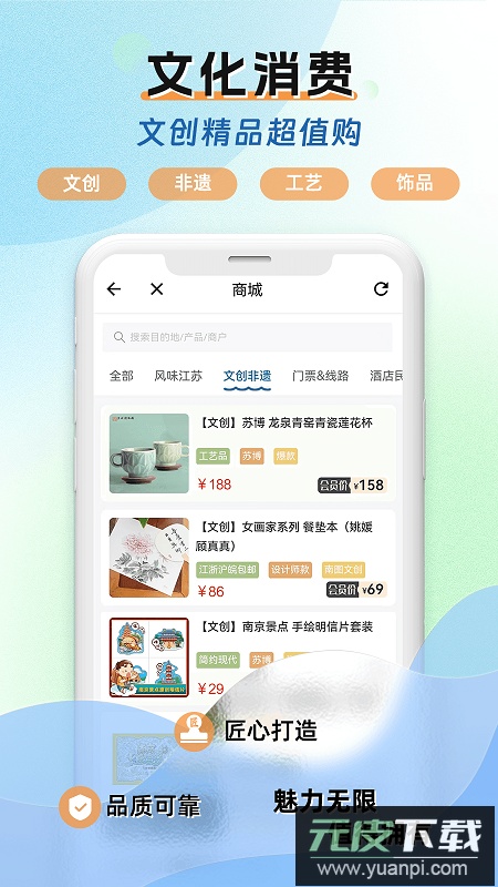 水韵旅游app最新版本截图2