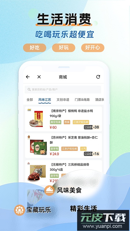 水韵旅游app最新版本截图3