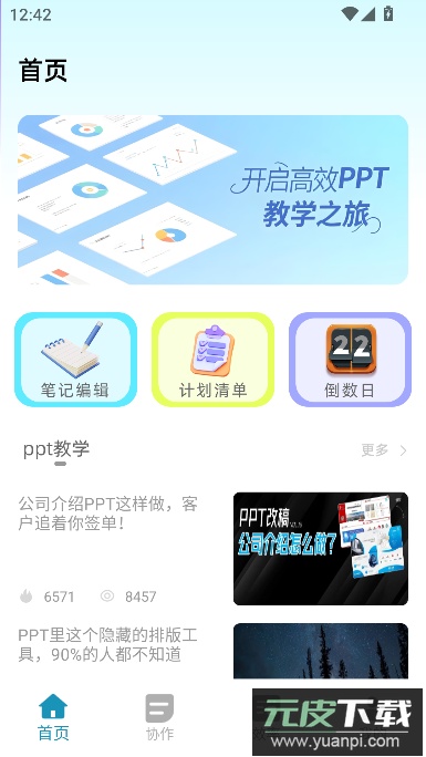 小鱼会议app最新版本截图1