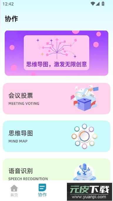 小鱼会议app最新版本截图2