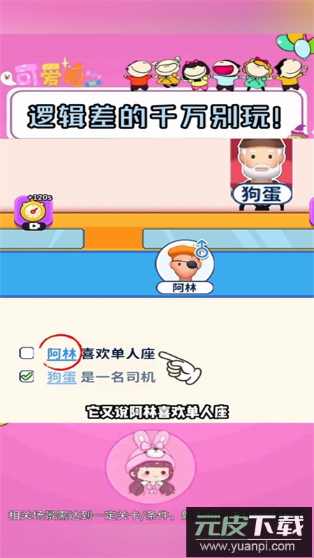 别抢我的座游戏中文版(That)最新版本2025截图2