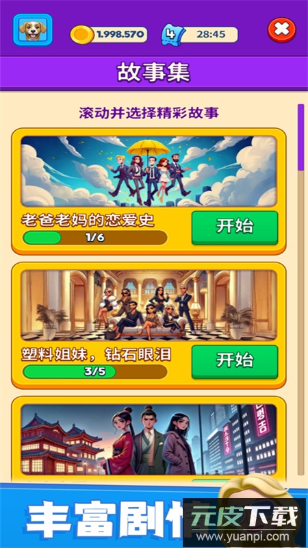 别抢我的座游戏中文版(That)最新版本2025截图6