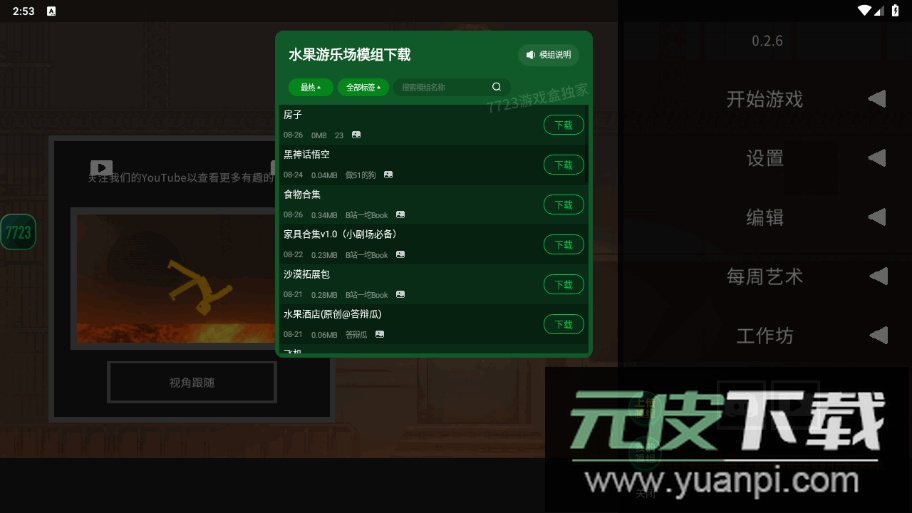 水果游乐场0.2.6中文汉化版截图4