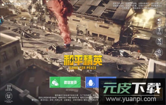 和平精英云游戏app最新版本2025截图3