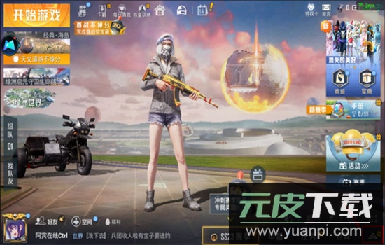 和平精英云游戏app最新版本2025截图5