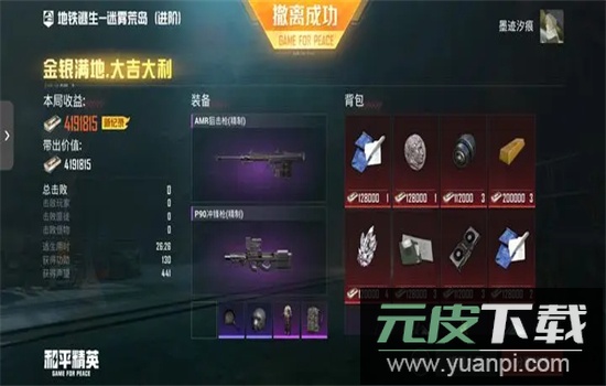 和平精英云游戏app最新版本2025截图7