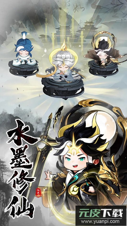 仙侠大作战手游截图3