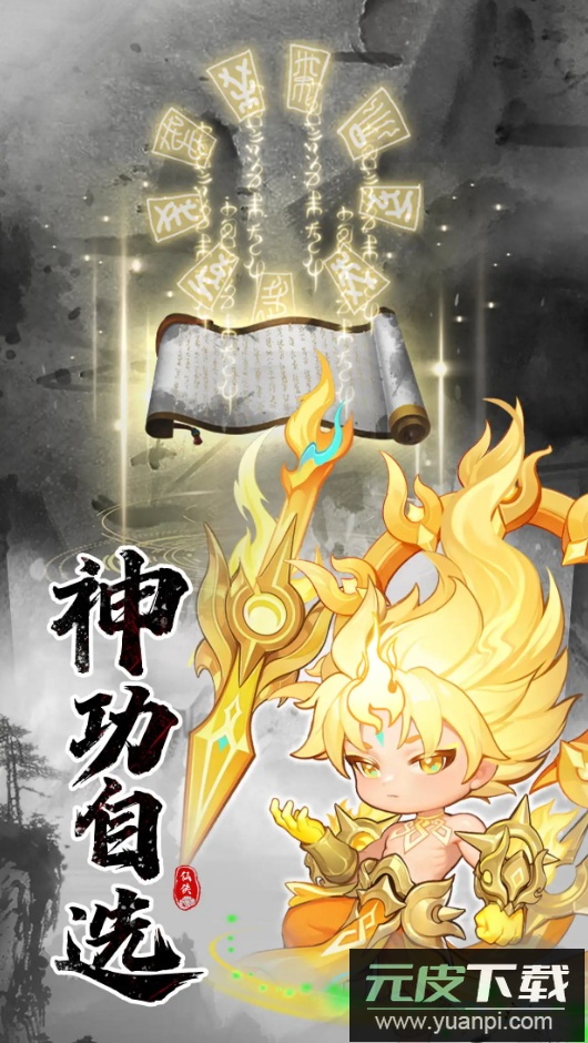 仙侠大作战手游截图4