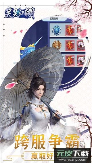 笑笑江湖手游官方版截图2