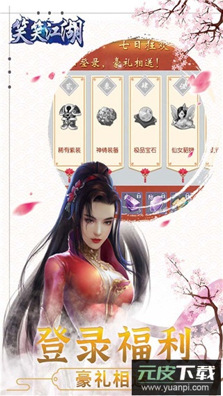 笑笑江湖手游官方版截图3