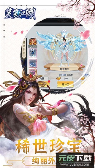 笑笑江湖手游官方版截图4