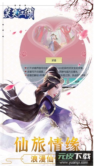 笑笑江湖手游官方版截图5