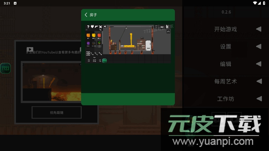 只是游乐场7723最新版自带魔组截图4