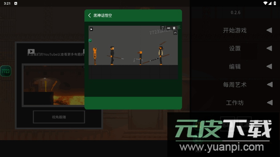 只是游乐场7723最新版自带魔组截图5