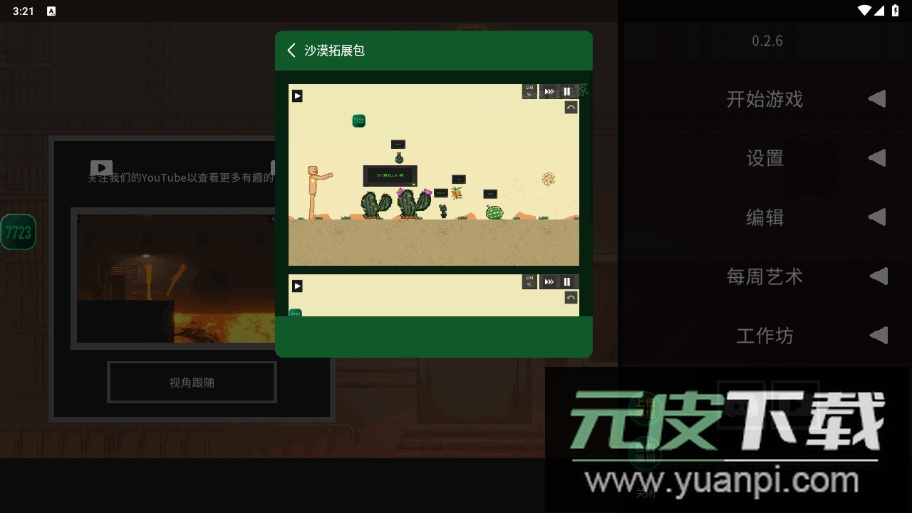 只是游乐场7723最新版自带魔组截图6