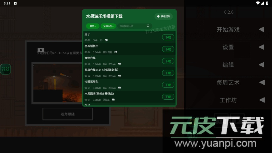 只是游乐场7723最新版自带魔组截图7