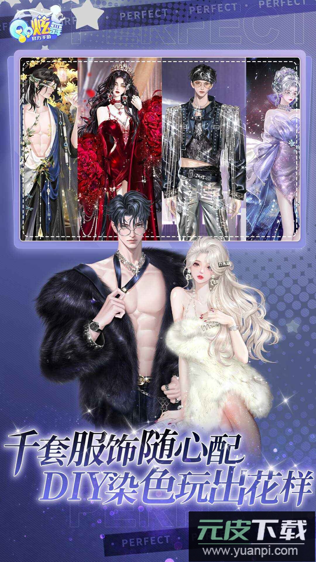 QQ炫舞手游2025最新版截图1