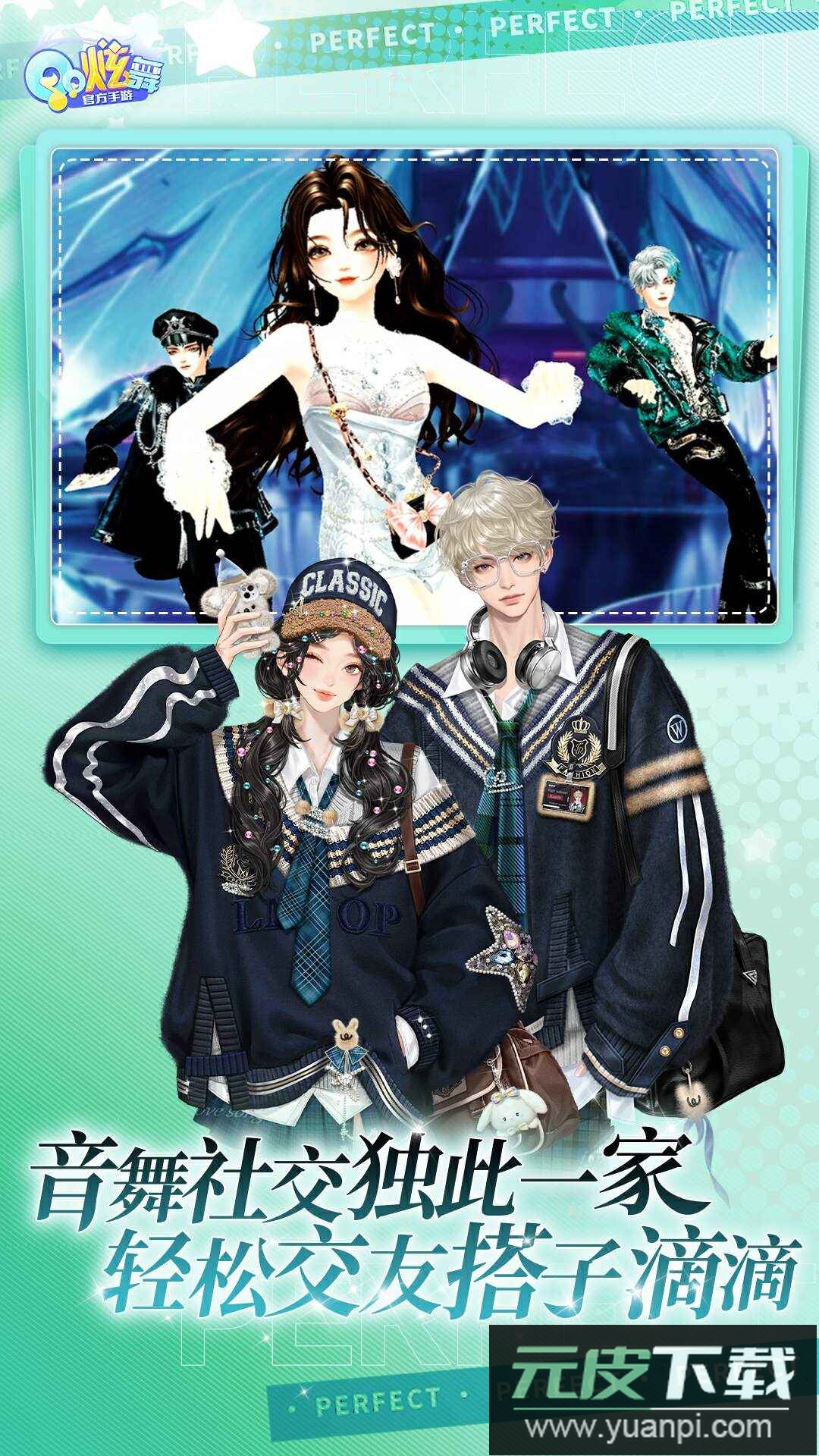 QQ炫舞手游2025最新版截图2