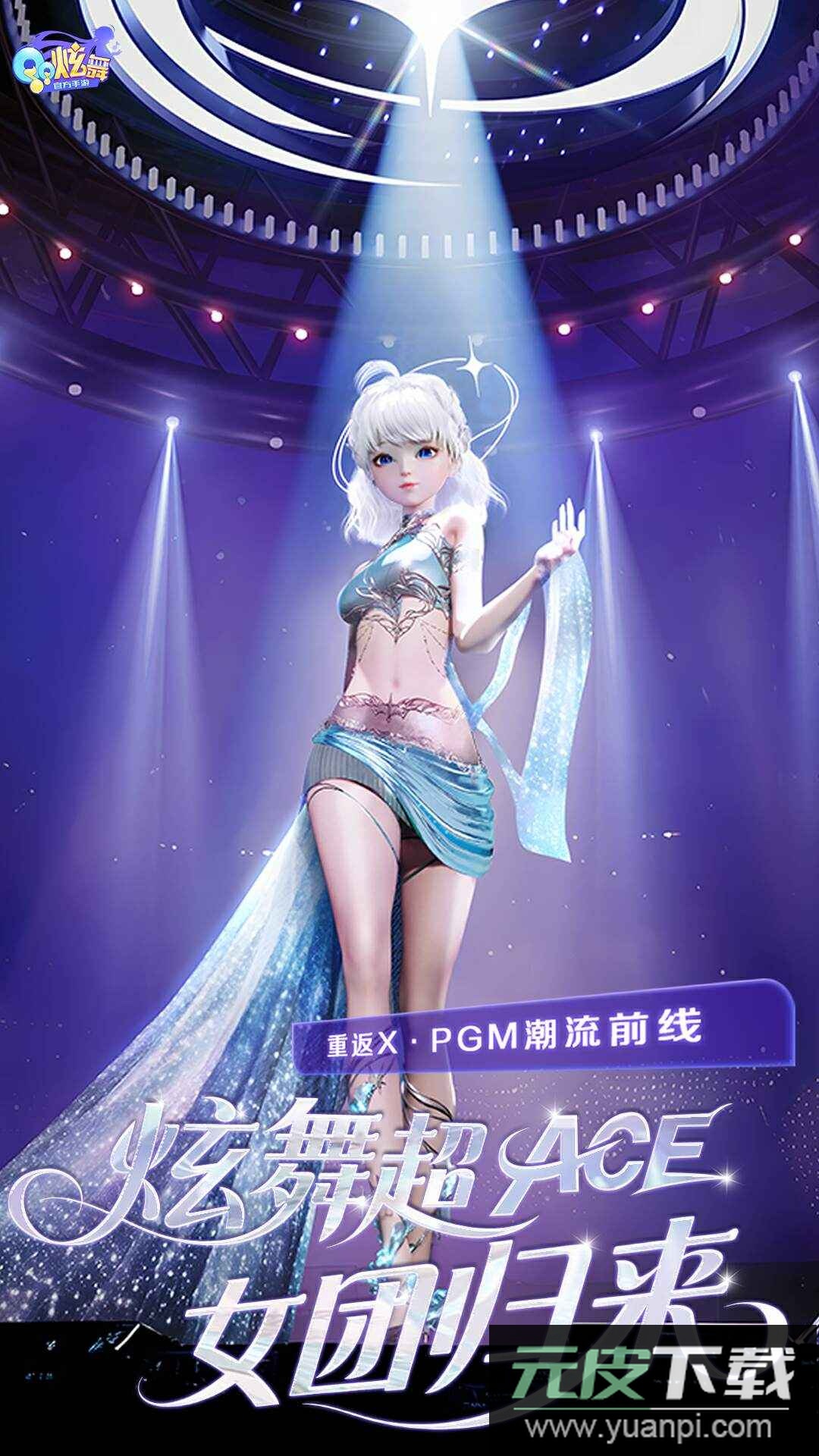 QQ炫舞手游2025最新版截图4