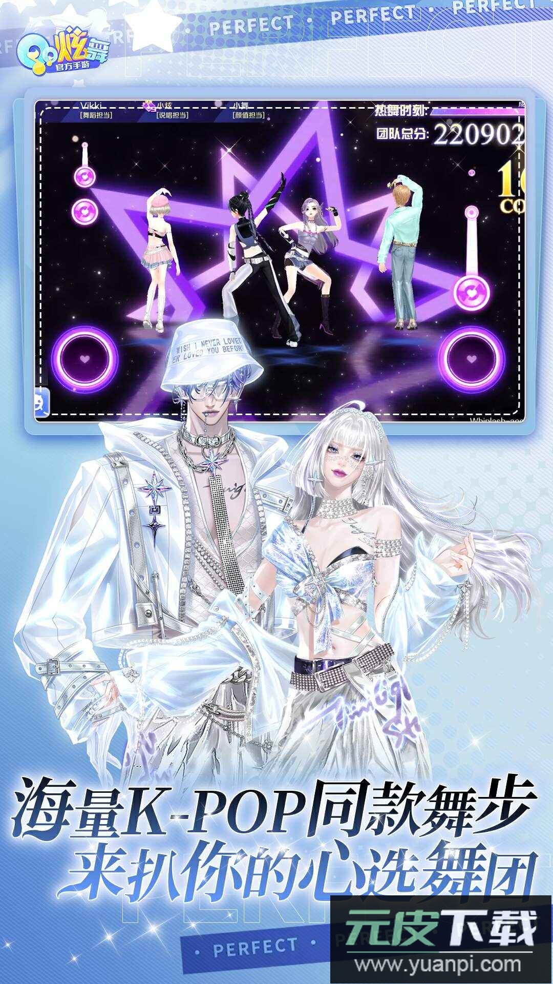 QQ炫舞手游2025最新版截图5