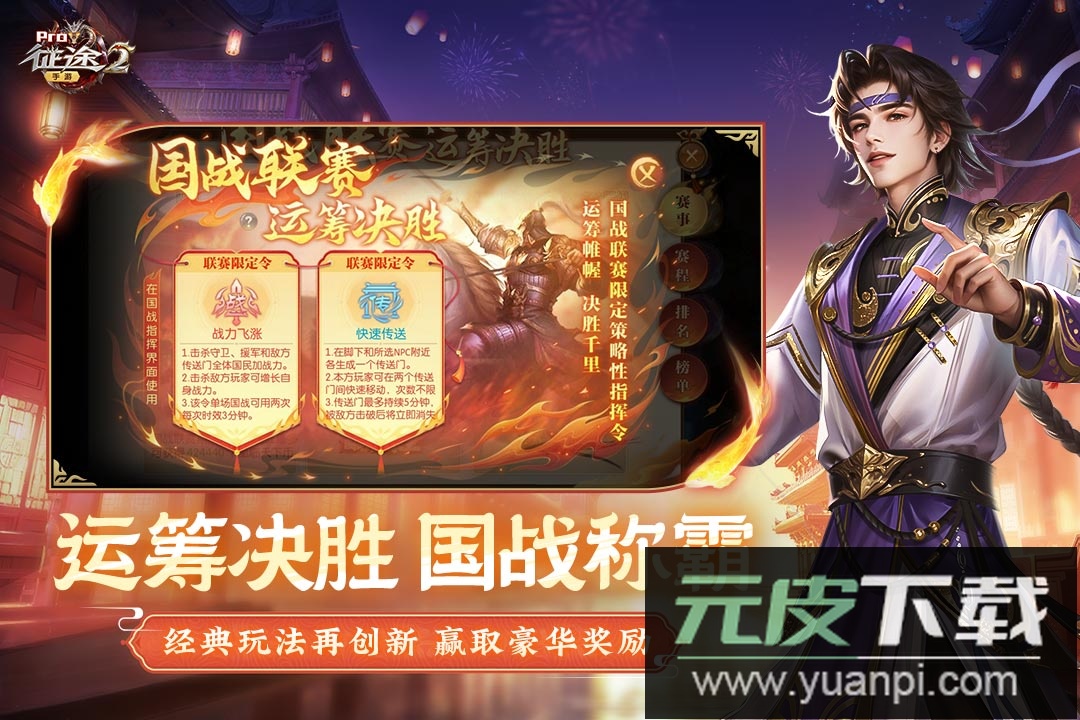 征途2最新版2026免费下载安装截图2