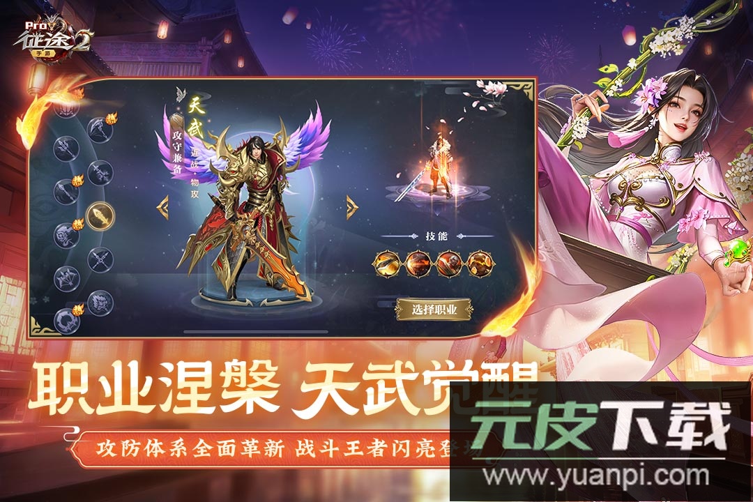 征途2最新版2026免费下载安装截图3