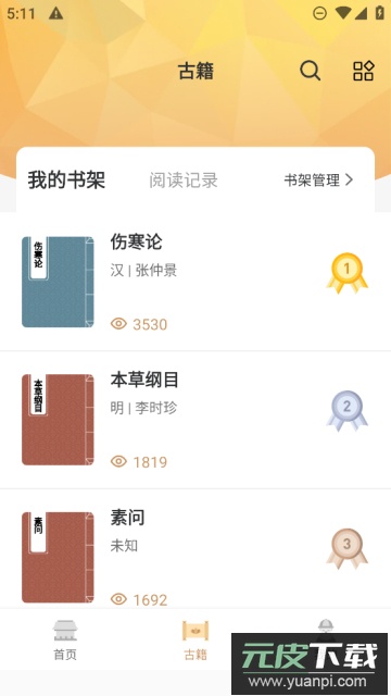 中医古籍通官方版截图1