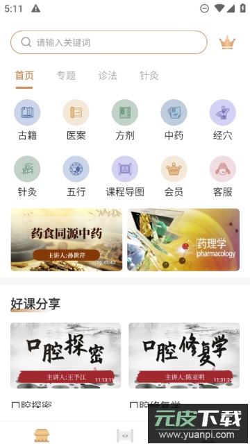 中医古籍通官方版截图2