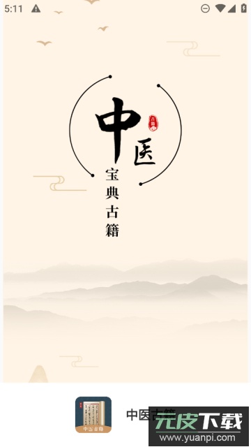 中医古籍通官方版截图4