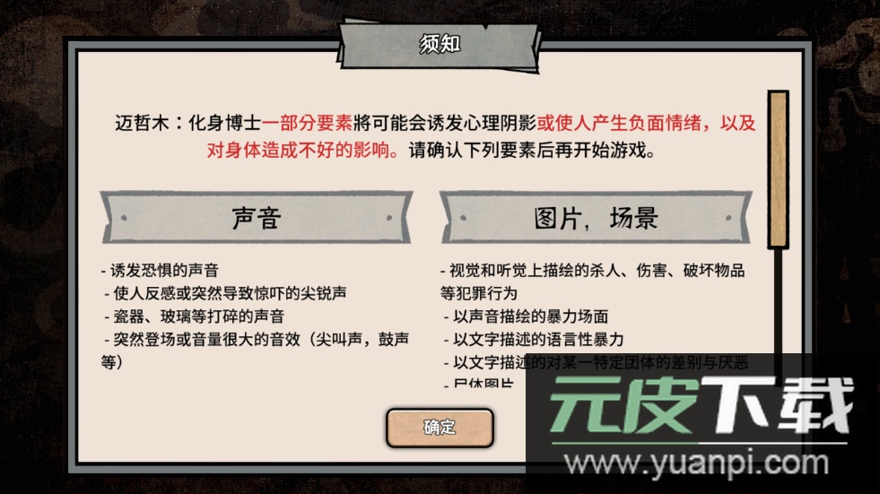 迈哲木化身博士2025最新版截图5